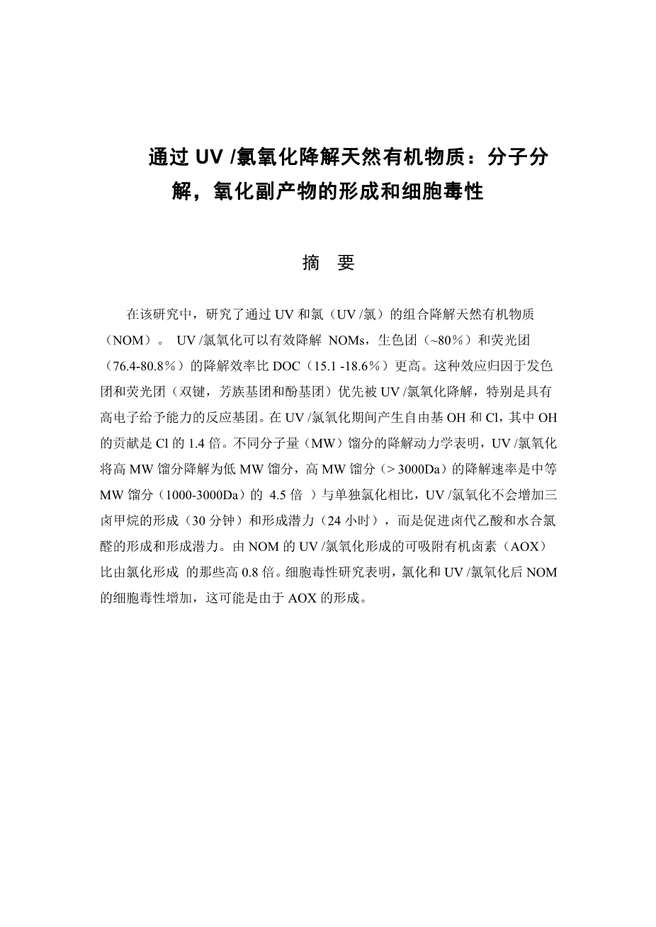 郑州市b镇给水工程规划设计和水厂工艺设计外文翻译资料 外文翻译网